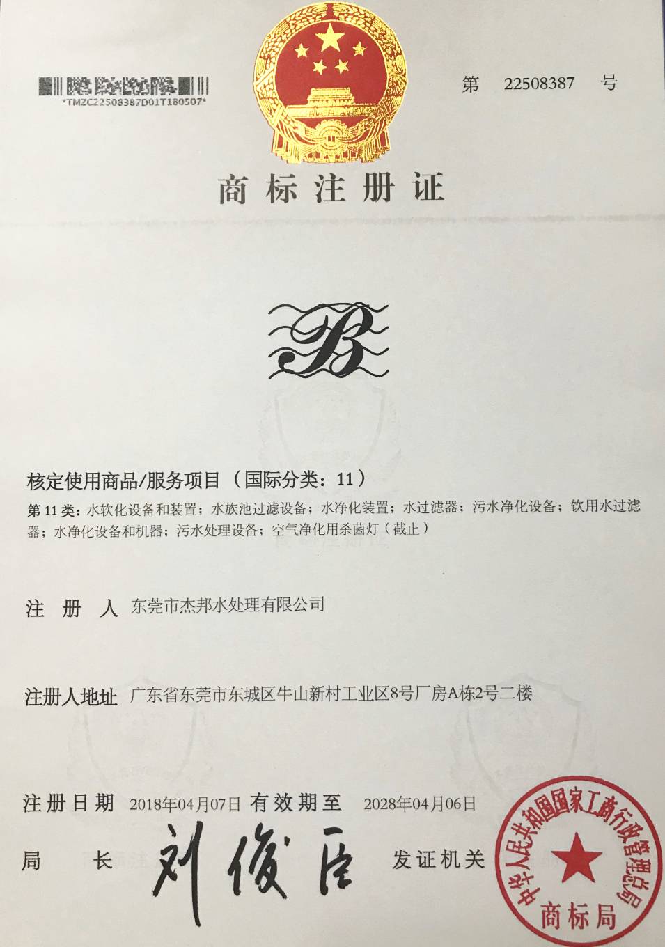 LOGO商標(biāo)注冊證