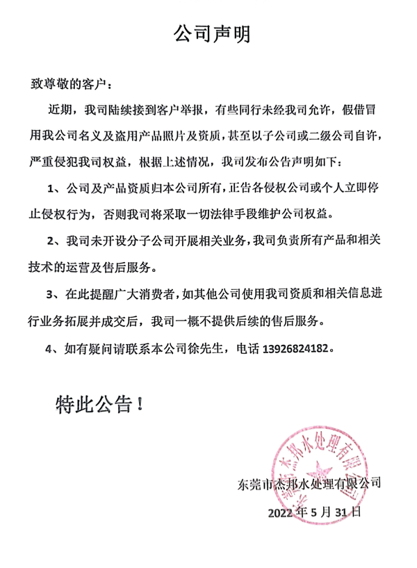 東莞市杰邦水處理有限公司,東莞杰邦純水設(shè)備 東莞市杰邦水處理有限公司,東莞杰邦純水設(shè)備